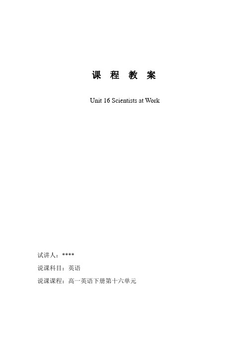 Scientists at work教案(高一下)