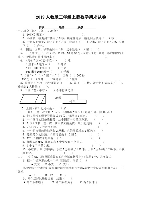 人教版小学三年级上册数学期末考试测试卷及答案(2019新)