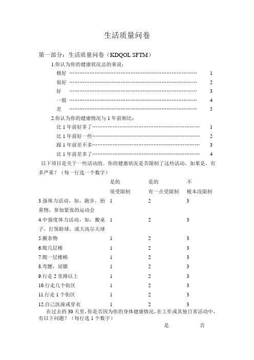 生活质量问卷sf-36