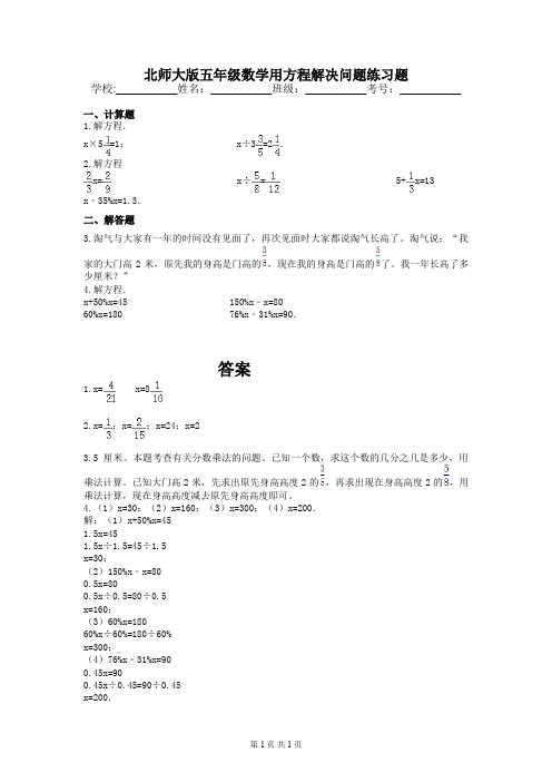 北师大版五年级数学用方程解决问题练习题