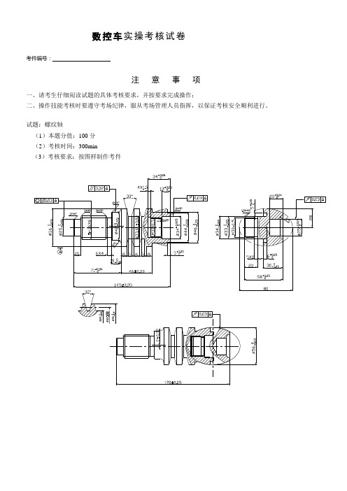 职业院校数控车技能大赛实操样题 2