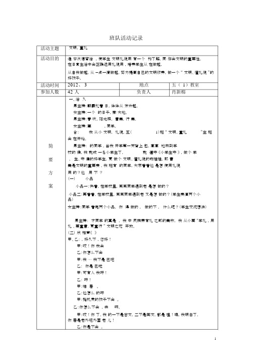 (完整word)五年级下册班队课教案.docx