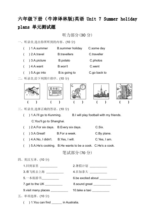 牛津译林版小学英语六年级下册Unit 7 Summer holiday plans单元测试题