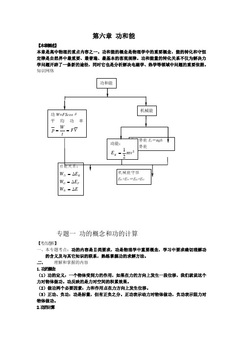 高三物理一轮复习教学案：第六章 功和能