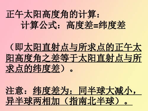 正午太阳高度的计算