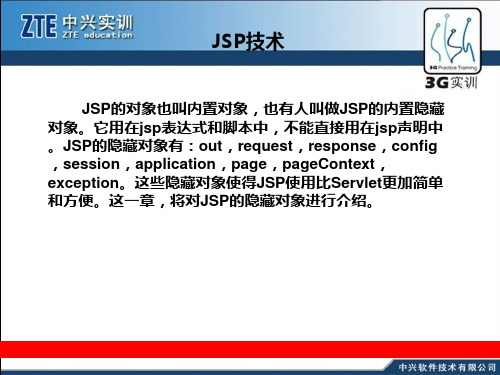 JSP技术 ppt课件