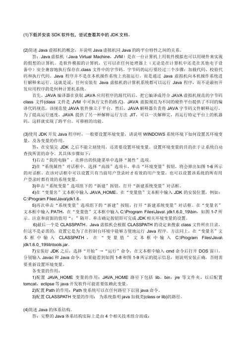 《Java程序设计任务驱动式教程 》习题答案