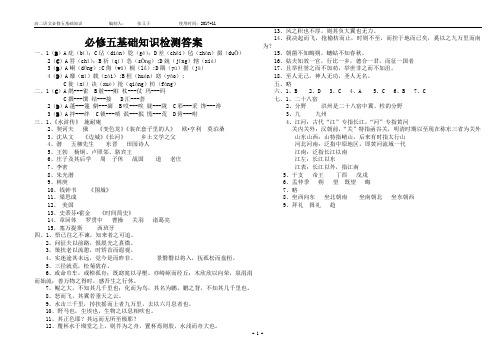 必修五基础知识梳理答案