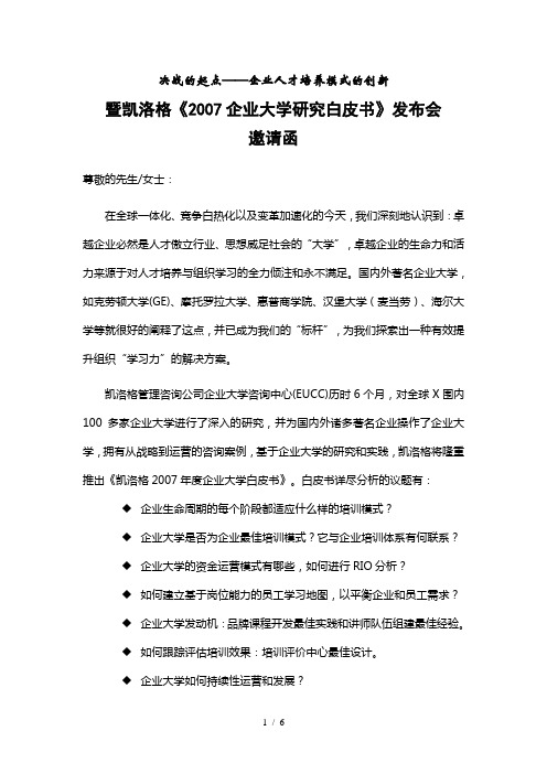 决战的起点企业人才培养模式的创新