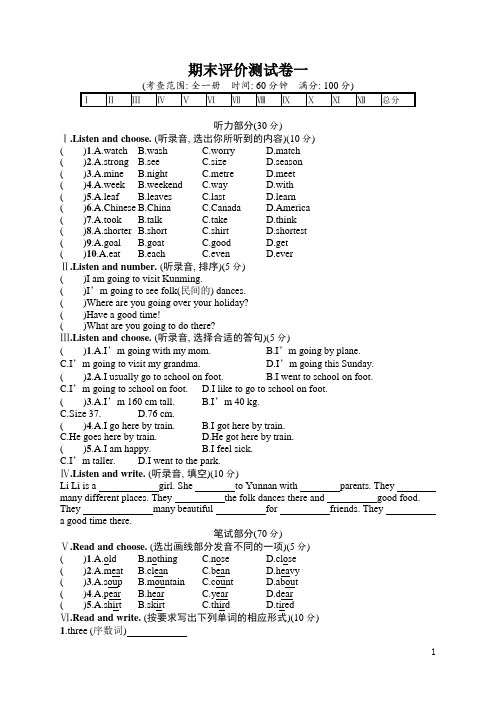 最新人教pep版小学六年级下册英语期末评价测试卷1