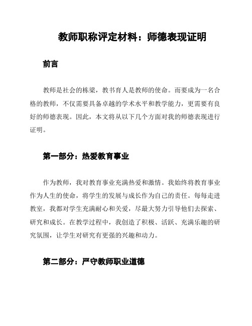 教师职称评定材料：师德表现证明