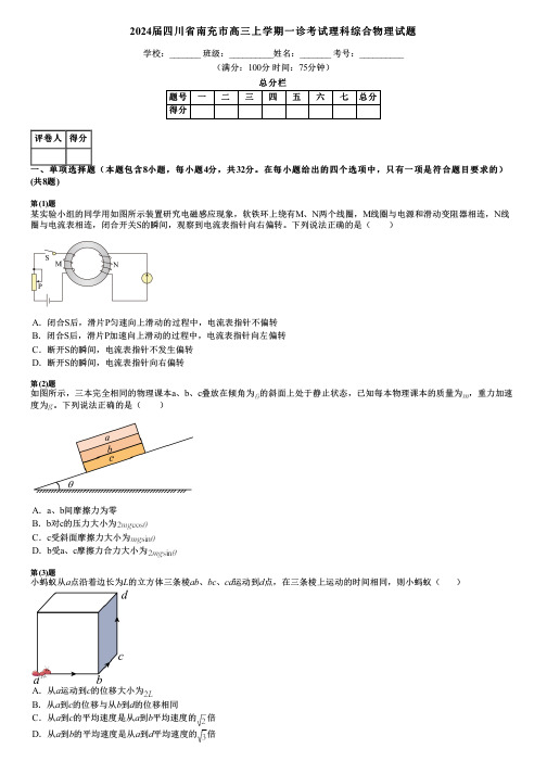 2024届四川省南充市高三上学期一诊考试理科综合物理试题