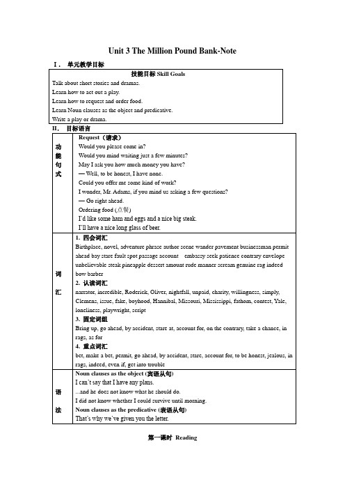 人教版高中英语必修三Unit 3《The Million Pound Bank Note》word单元教案