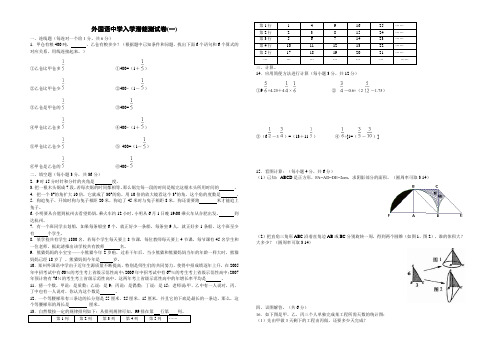 外国语中学入学测试卷