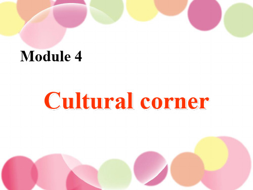 外研版必修一module4Cultural corner