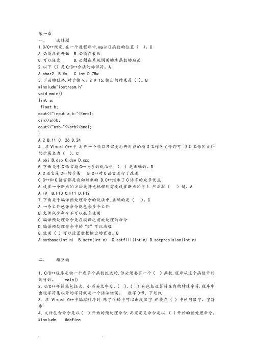 CC++程序设计课后答案