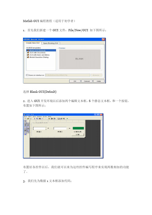 Matlab GUI编程教程