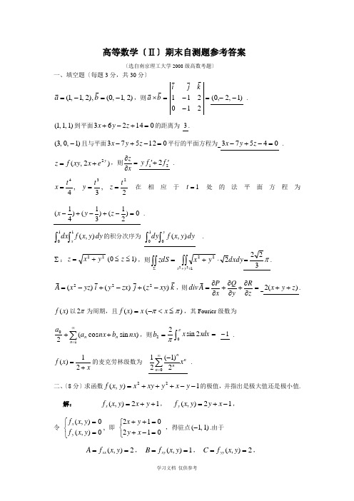 南京理工大学2008级高数考题