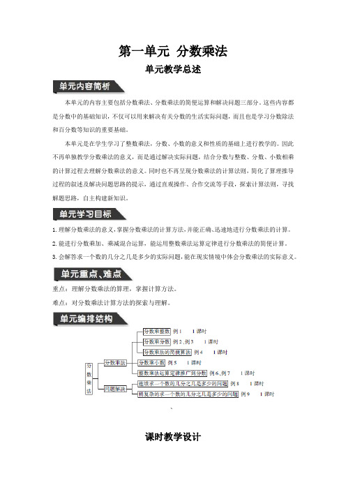 人教版六年级数学上册第一单元分数乘法导学案