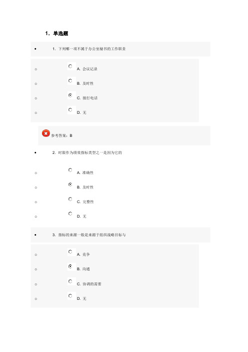2014济宁专业技术人员公需科目继续教育测试