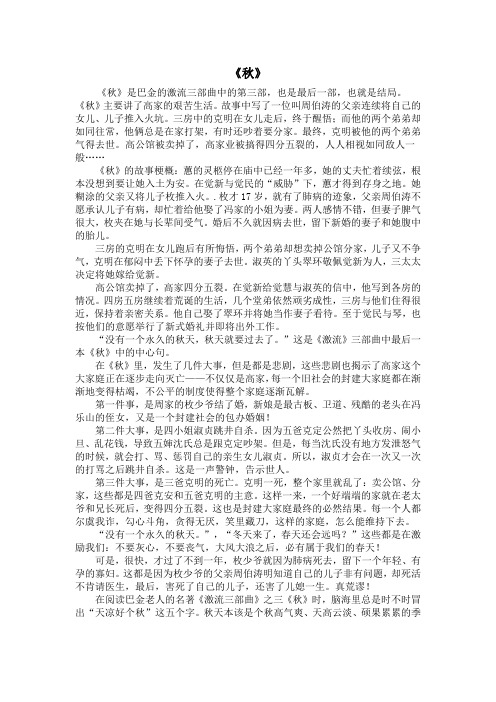 巴金《秋》