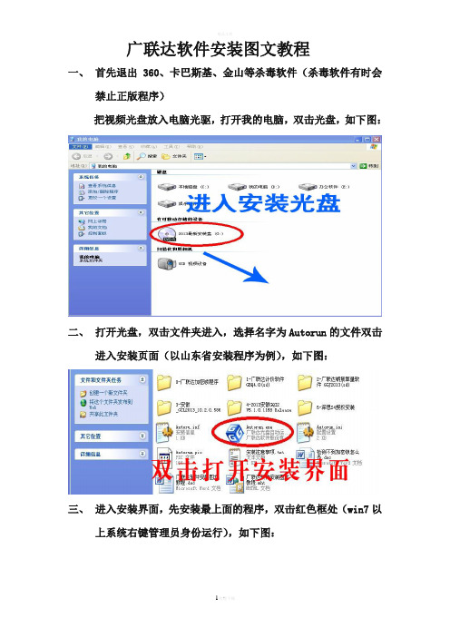 广联达软件安装图文教程