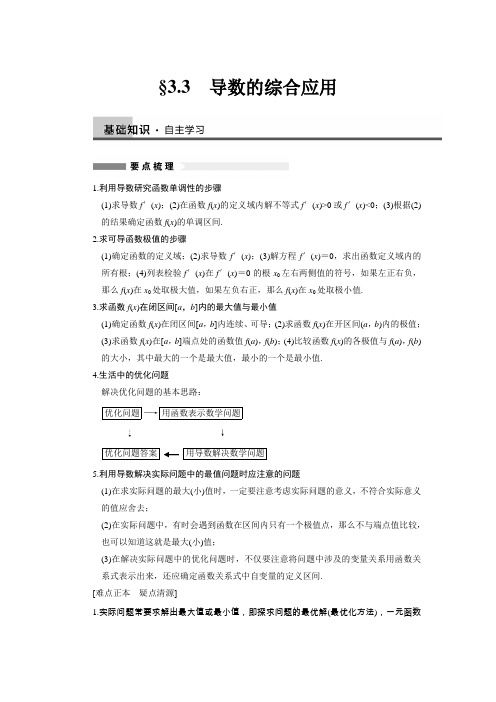 高三一轮复习导学案17 第03章 第03节——导数的综合应用,定积分