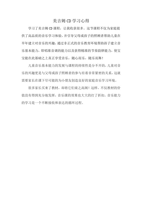 美吉姆CD学习心得