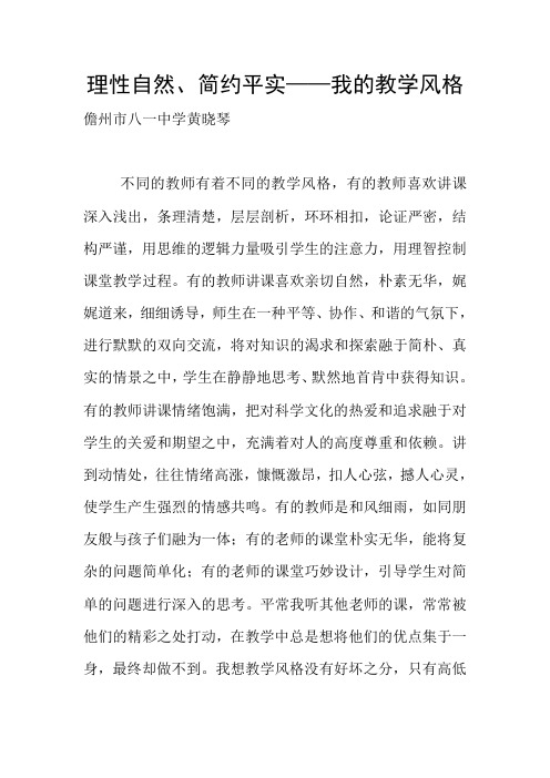 理性自然、简约平实——我的教学风格