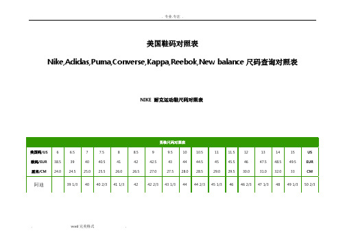 美国鞋码对照表