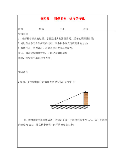 河南省淮阳县西城中学八年级物理全册《2.4 科学探究 速度的变化》导学案1(无答案)(新版)沪科版