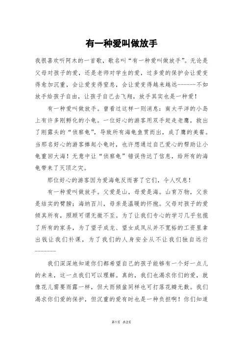 有一种爱叫做放手_高二作文