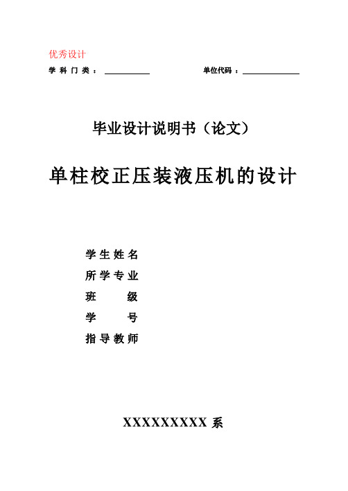 单柱校正压装液压机的液压系统的设计