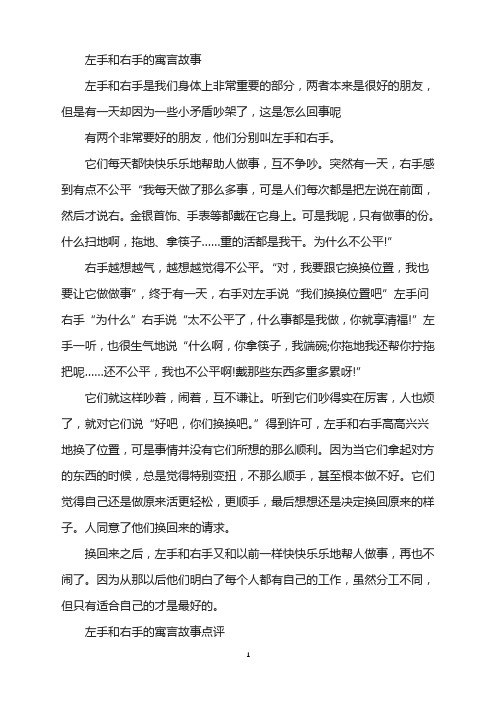 左手和右手的寓言故事