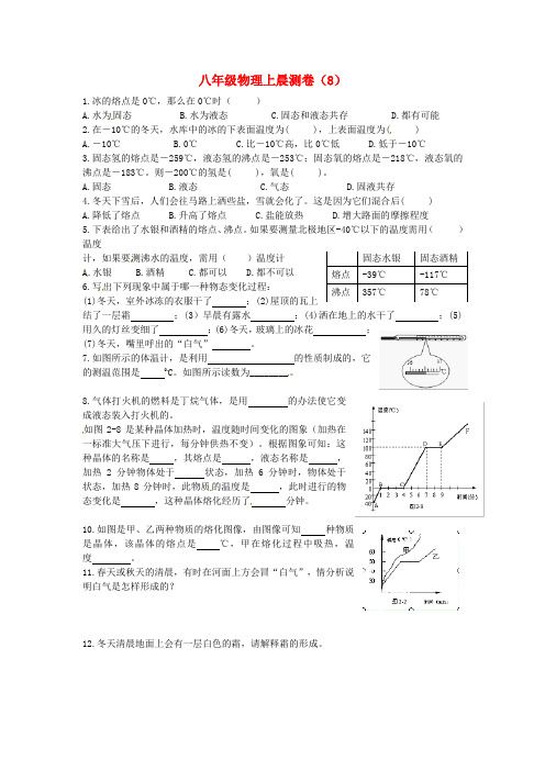 辽宁省大连市第二十九中学八年级物理上学期晨测卷(8)(无答案) 新人教版