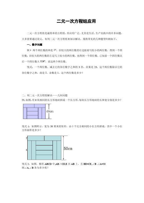 二元一次方程组应用题_分类总结