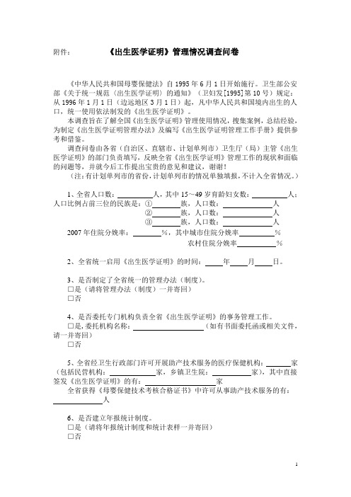 《出生医学证明管理工作手册》