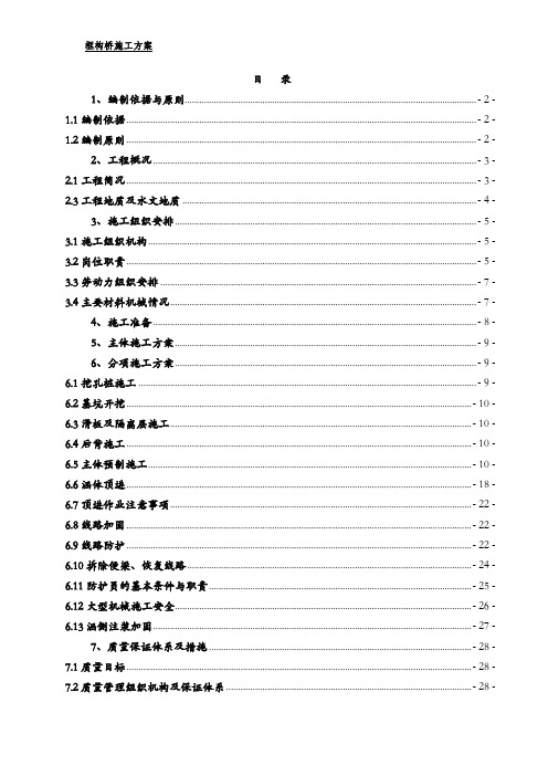 框构桥施工组织设计