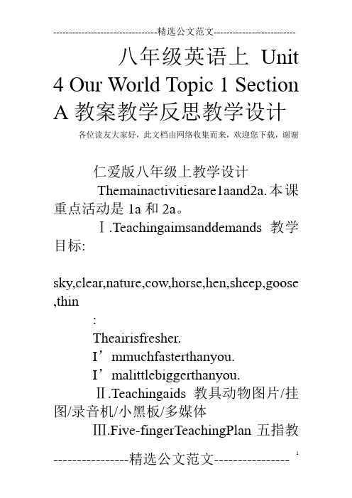 八年级英语上Unit 4 Our World Topic 1 Section A教案教学反思教学设计