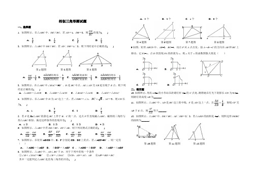 新湘教版相似三角形测试题