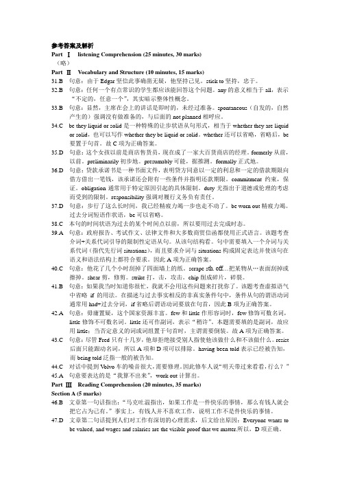 大学生英语竞赛C级样题答案