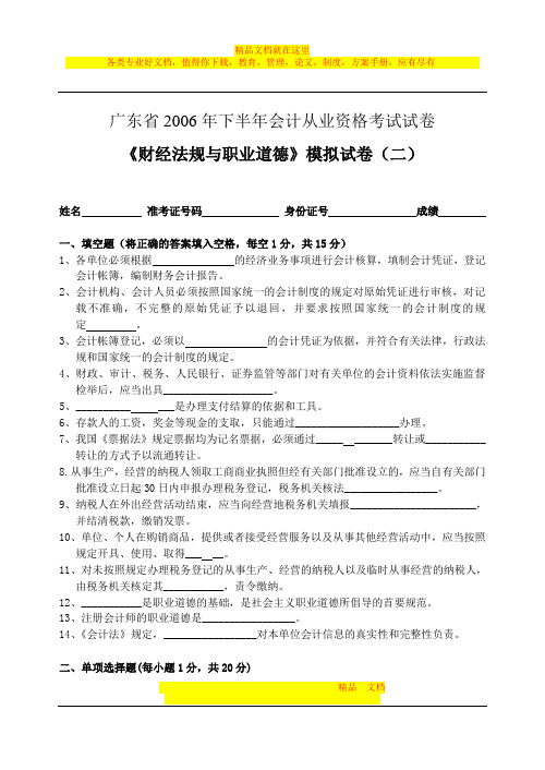 广东省2006年下半年会计从业资格考试试卷(1)