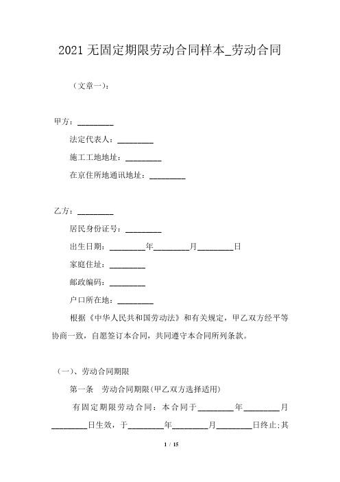 2021年无固定期限劳动合同样本_劳动合同