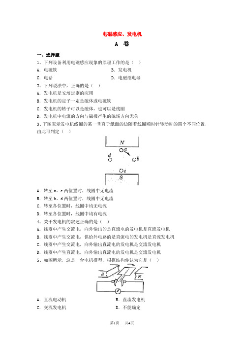 初中九年级(初三)物理 电磁感应、发电机