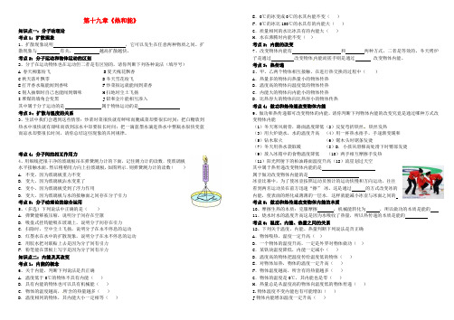 【人教版】中考物理《热和能》复习导学案(含答案)