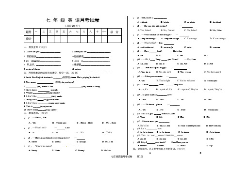 冀教版七年级英语月考试卷及答案