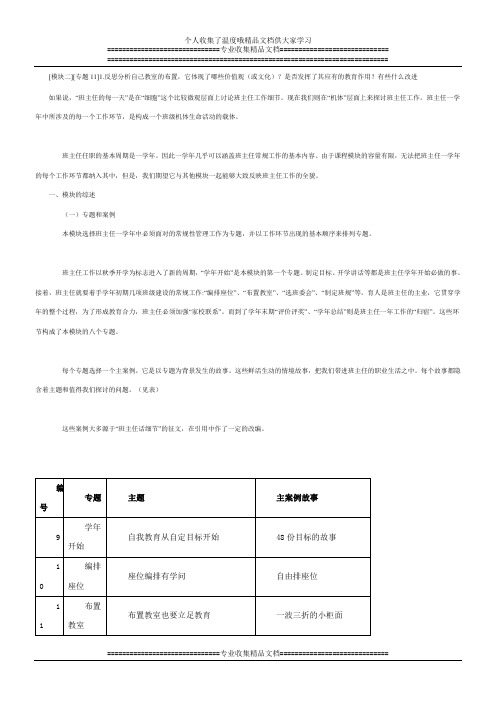 国培模块二专题二作业