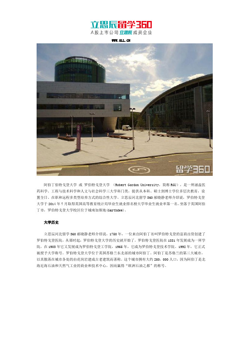 2018年罗伯特高登大学历史