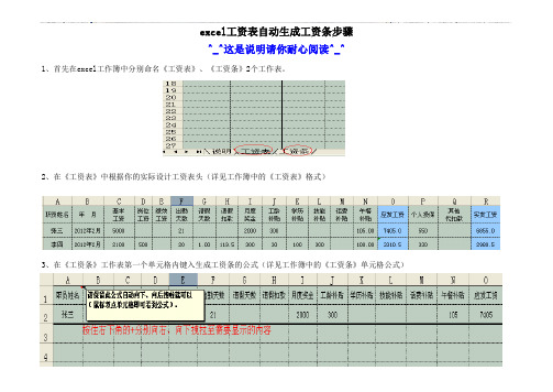 某企业工资表生成工资条