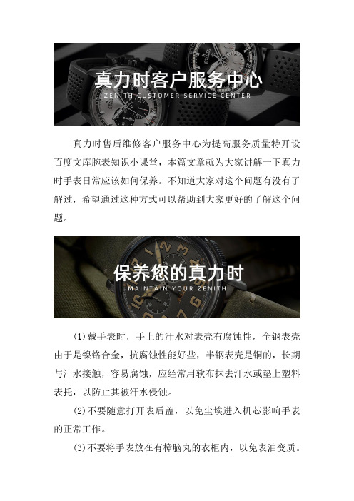 郑州真力时手表售后维修服务中心--真力时手表日常应该如何保养